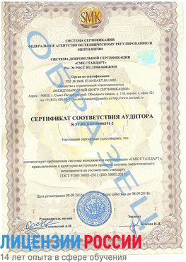 Образец сертификата соответствия аудитора №ST.RU.EXP.00006191-2 Маркс Сертификат ISO 50001